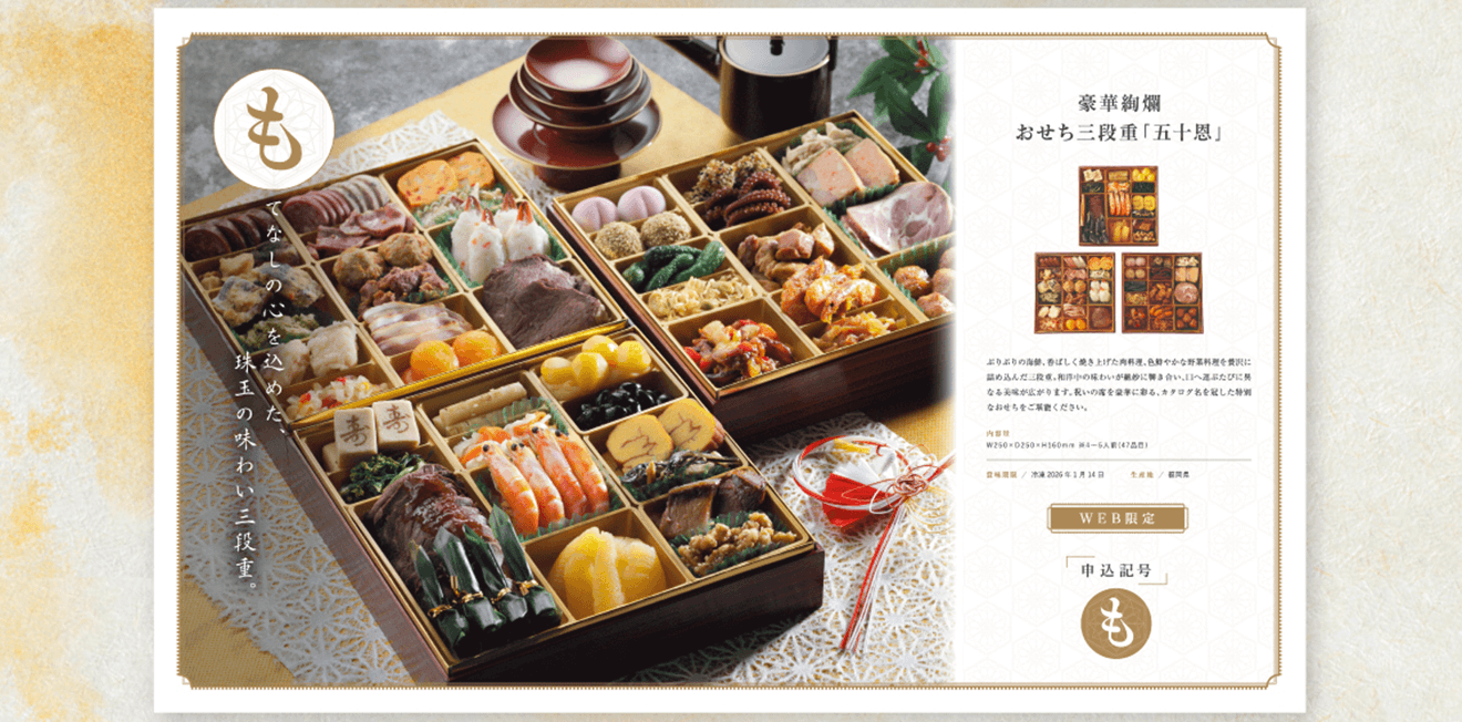 カタログギフト五十恩のご案内